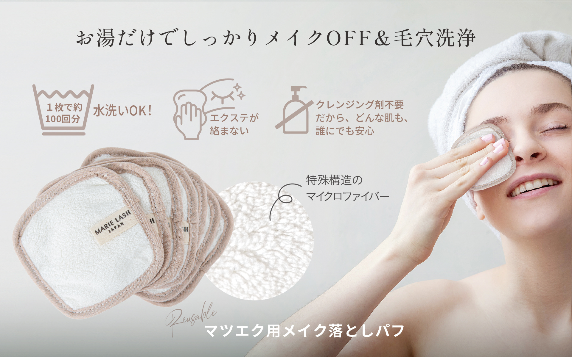 MARIE LASH JAPAN reusable makeup remover pads